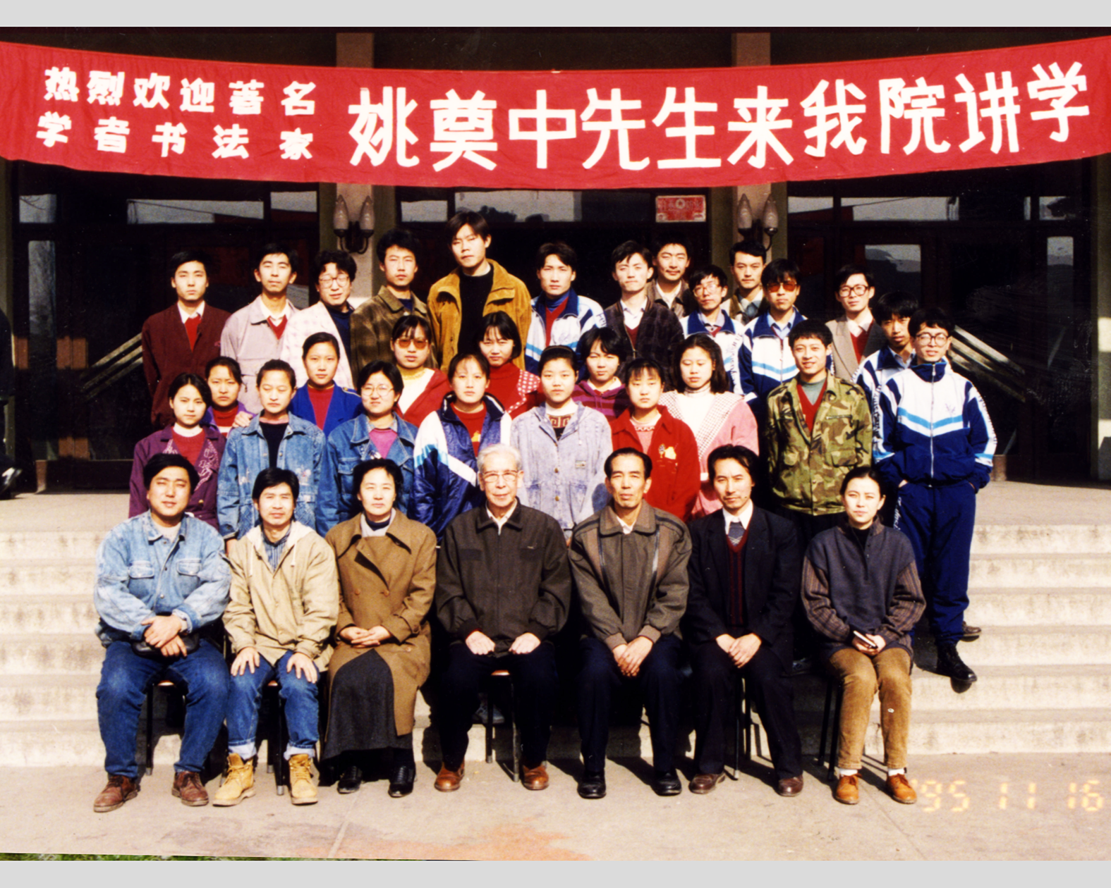 1995年11月9日在太原师范学院讲学HW204