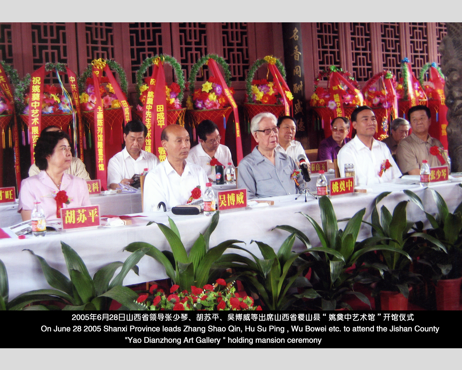 2005年6月20日山西省领导张少琴（左二）、胡苏平（（左一）姚奠中（左三）在稷山县“姚奠中