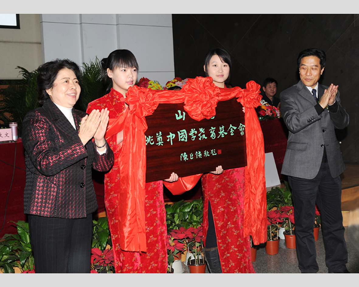2010年12月26日在姚奠中国学教育基金会成立大会上8110014792268